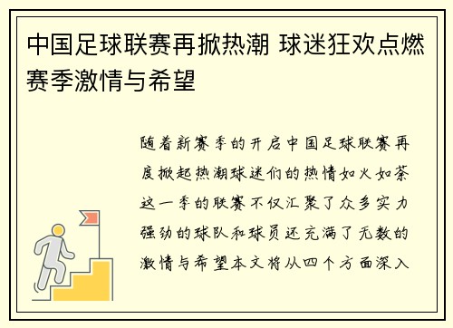 中国足球联赛再掀热潮 球迷狂欢点燃赛季激情与希望