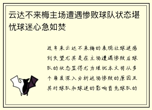 云达不来梅主场遭遇惨败球队状态堪忧球迷心急如焚