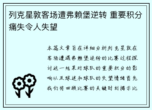 列克星敦客场遭弗赖堡逆转 重要积分痛失令人失望