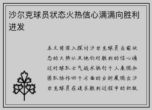 沙尔克球员状态火热信心满满向胜利进发