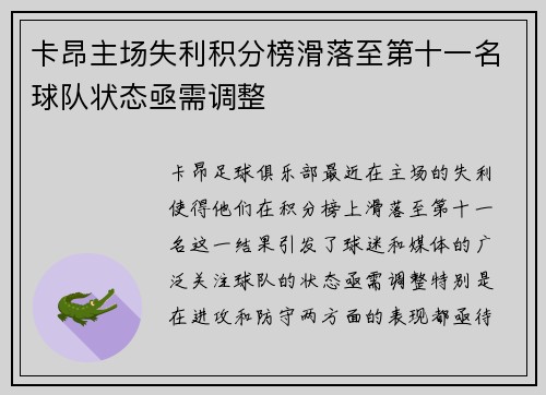 卡昂主场失利积分榜滑落至第十一名球队状态亟需调整