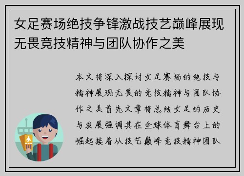 女足赛场绝技争锋激战技艺巅峰展现无畏竞技精神与团队协作之美