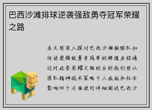 巴西沙滩排球逆袭强敌勇夺冠军荣耀之路