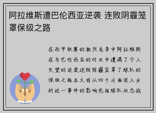 阿拉维斯遭巴伦西亚逆袭 连败阴霾笼罩保级之路