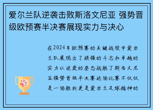 爱尔兰队逆袭击败斯洛文尼亚 强势晋级欧预赛半决赛展现实力与决心