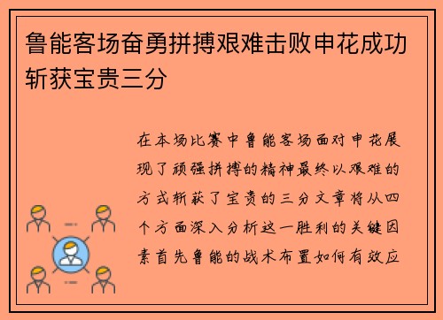 鲁能客场奋勇拼搏艰难击败申花成功斩获宝贵三分