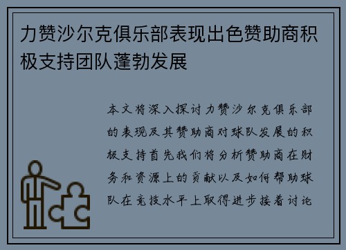 力赞沙尔克俱乐部表现出色赞助商积极支持团队蓬勃发展