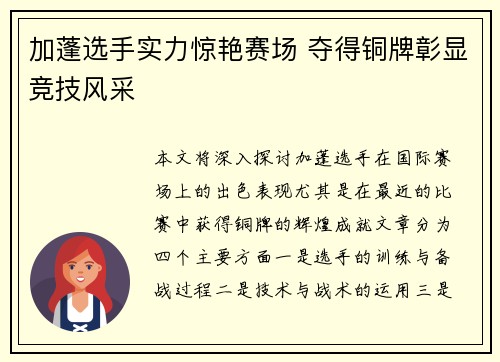 加蓬选手实力惊艳赛场 夺得铜牌彰显竞技风采