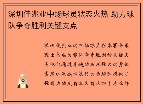 深圳佳兆业中场球员状态火热 助力球队争夺胜利关键支点