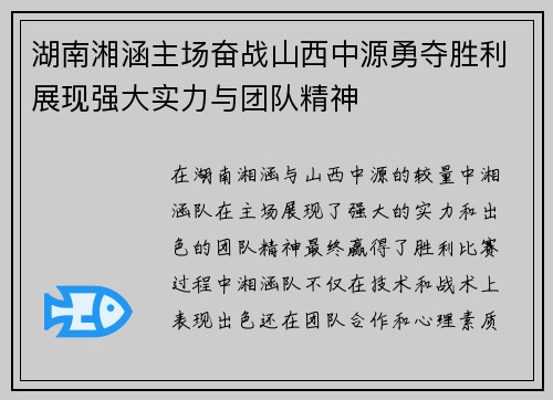 湖南湘涵主场奋战山西中源勇夺胜利展现强大实力与团队精神
