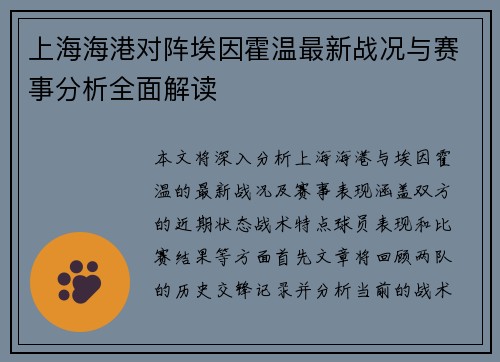 上海海港对阵埃因霍温最新战况与赛事分析全面解读