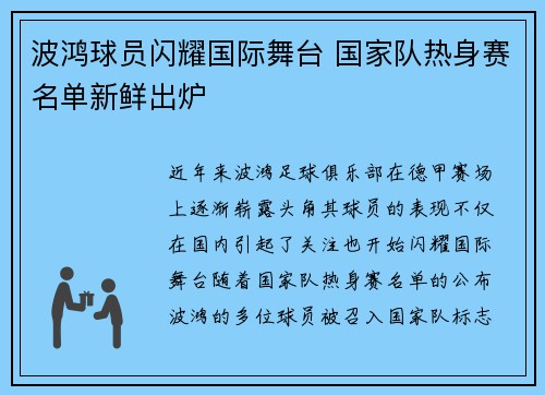 波鸿球员闪耀国际舞台 国家队热身赛名单新鲜出炉