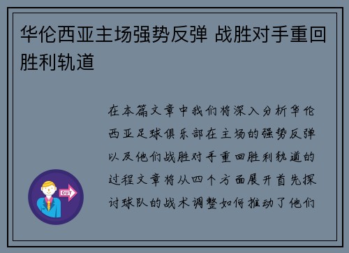 华伦西亚主场强势反弹 战胜对手重回胜利轨道
