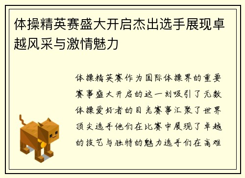 体操精英赛盛大开启杰出选手展现卓越风采与激情魅力