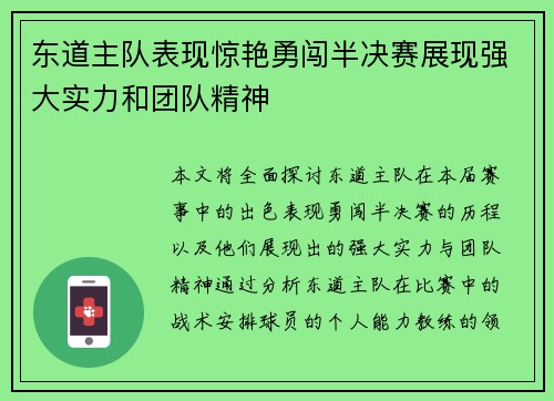 东道主队表现惊艳勇闯半决赛展现强大实力和团队精神