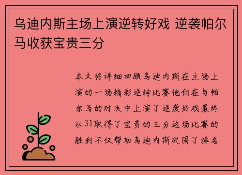 乌迪内斯主场上演逆转好戏 逆袭帕尔马收获宝贵三分