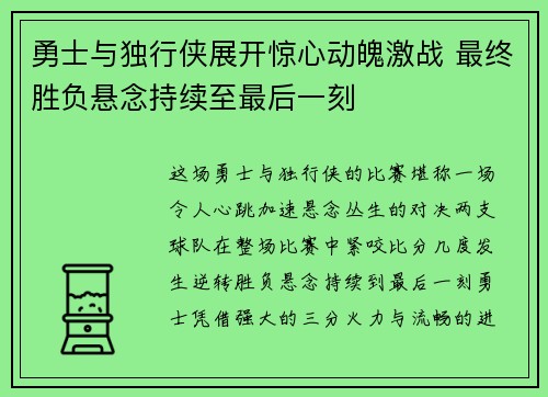 勇士与独行侠展开惊心动魄激战 最终胜负悬念持续至最后一刻