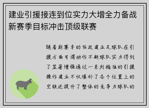 建业引援接连到位实力大增全力备战新赛季目标冲击顶级联赛