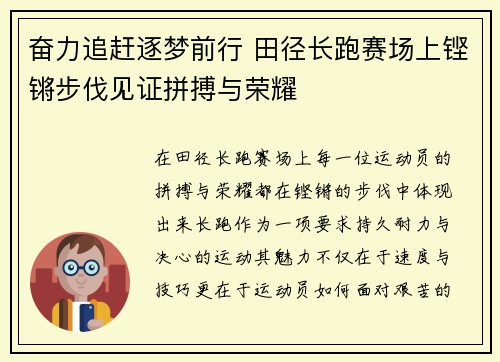 奋力追赶逐梦前行 田径长跑赛场上铿锵步伐见证拼搏与荣耀