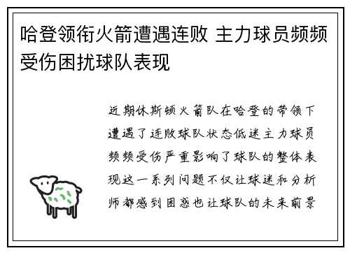 哈登领衔火箭遭遇连败 主力球员频频受伤困扰球队表现