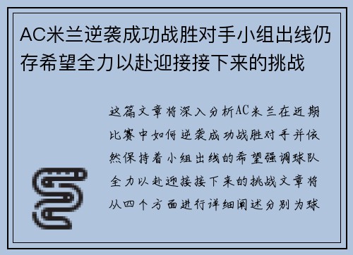 AC米兰逆袭成功战胜对手小组出线仍存希望全力以赴迎接接下来的挑战