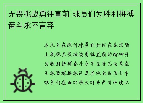 无畏挑战勇往直前 球员们为胜利拼搏奋斗永不言弃