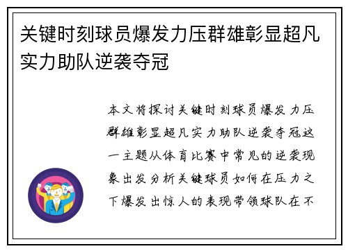 关键时刻球员爆发力压群雄彰显超凡实力助队逆袭夺冠