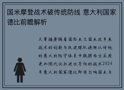 国米摩登战术破传统防线 意大利国家德比前瞻解析