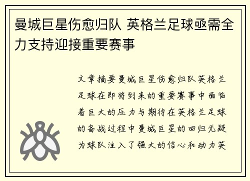 曼城巨星伤愈归队 英格兰足球亟需全力支持迎接重要赛事