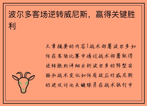 波尔多客场逆转威尼斯，赢得关键胜利