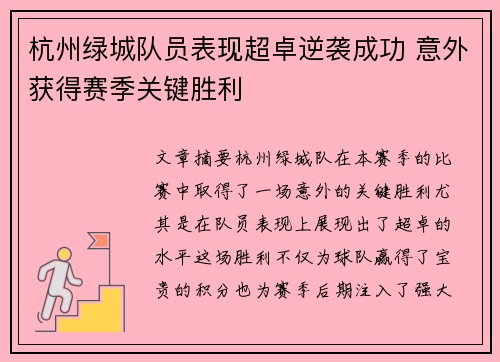 杭州绿城队员表现超卓逆袭成功 意外获得赛季关键胜利