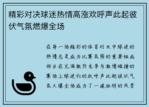 精彩对决球迷热情高涨欢呼声此起彼伏气氛燃爆全场