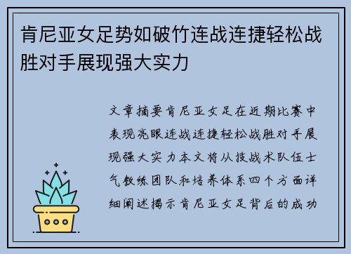肯尼亚女足势如破竹连战连捷轻松战胜对手展现强大实力