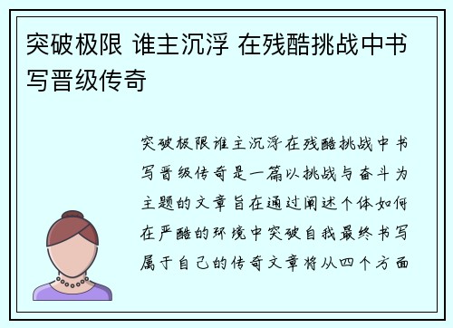 突破极限 谁主沉浮 在残酷挑战中书写晋级传奇