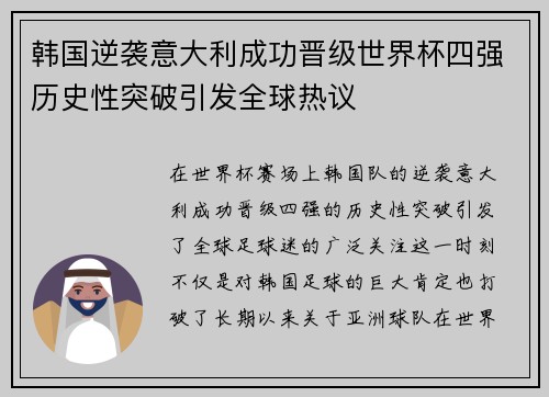 韩国逆袭意大利成功晋级世界杯四强历史性突破引发全球热议