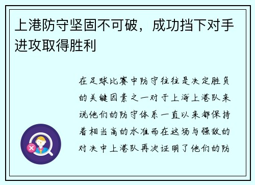 上港防守坚固不可破，成功挡下对手进攻取得胜利