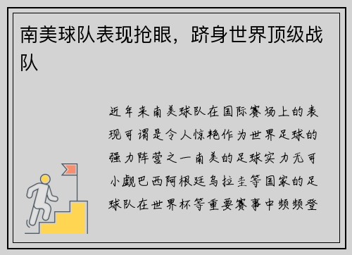 南美球队表现抢眼，跻身世界顶级战队