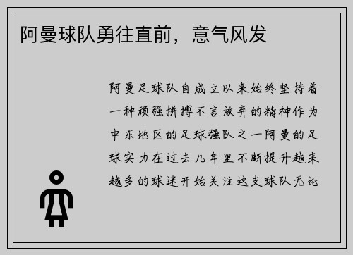 阿曼球队勇往直前，意气风发