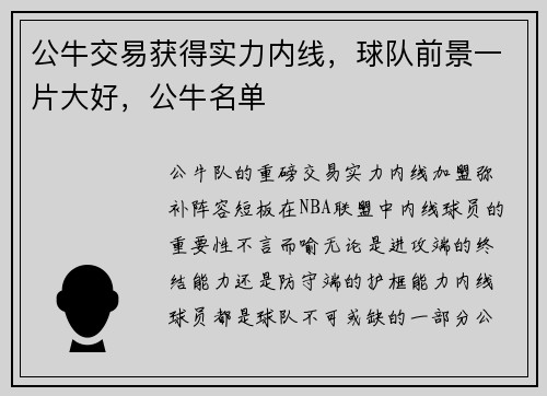 公牛交易获得实力内线，球队前景一片大好，公牛名单