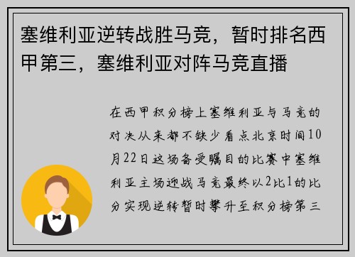 塞维利亚逆转战胜马竞，暂时排名西甲第三，塞维利亚对阵马竞直播