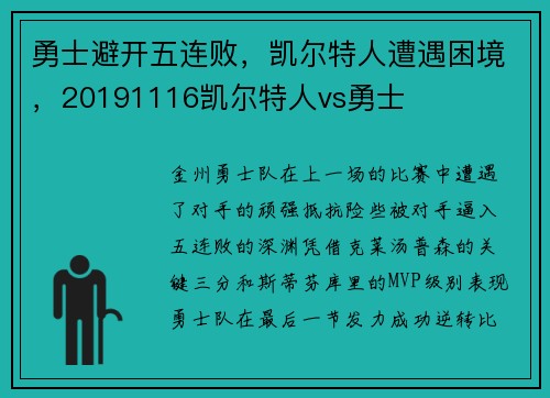 勇士避开五连败，凯尔特人遭遇困境，20191116凯尔特人vs勇士