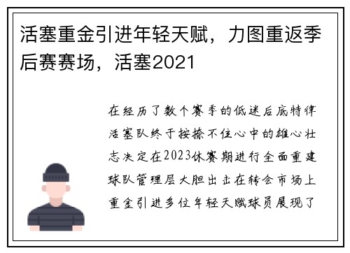 活塞重金引进年轻天赋，力图重返季后赛赛场，活塞2021