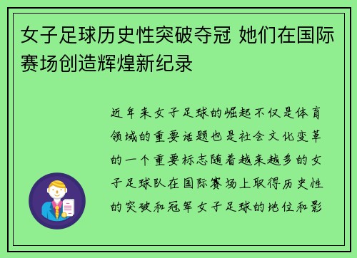 女子足球历史性突破夺冠 她们在国际赛场创造辉煌新纪录