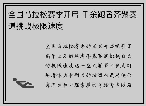 全国马拉松赛季开启 千余跑者齐聚赛道挑战极限速度