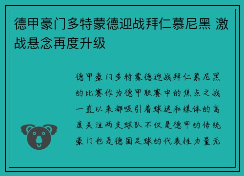 德甲豪门多特蒙德迎战拜仁慕尼黑 激战悬念再度升级