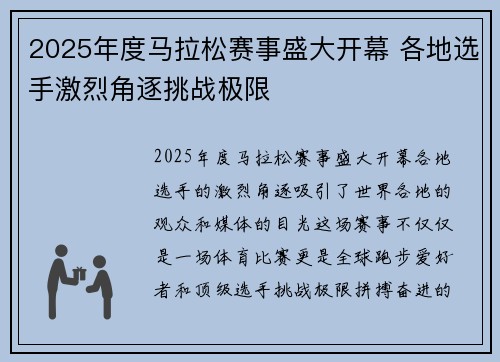 2025年度马拉松赛事盛大开幕 各地选手激烈角逐挑战极限