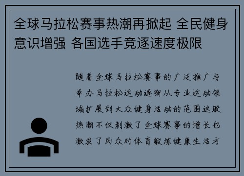 全球马拉松赛事热潮再掀起 全民健身意识增强 各国选手竞逐速度极限