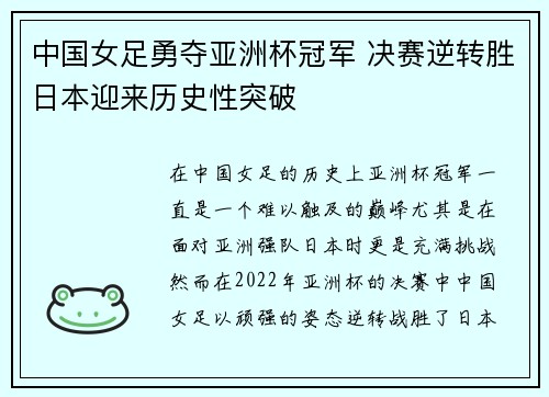 中国女足勇夺亚洲杯冠军 决赛逆转胜日本迎来历史性突破