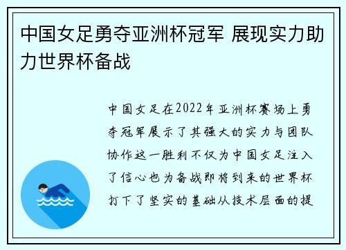 中国女足勇夺亚洲杯冠军 展现实力助力世界杯备战