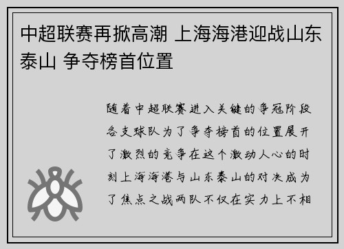 中超联赛再掀高潮 上海海港迎战山东泰山 争夺榜首位置